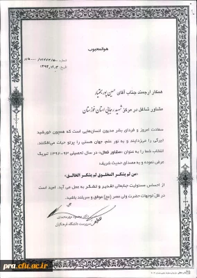 تقدیر وتشکر از جناب آقای حسین پوربختیار