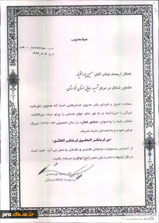 تقدیر وتشکر از جناب آقای حسین پوربختیار