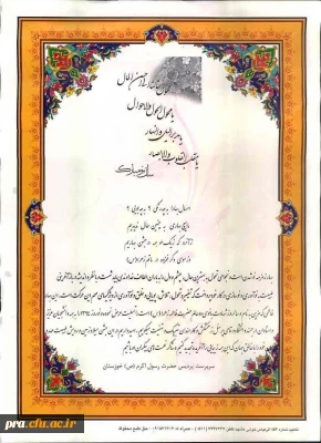 پیام تبریک ریاست محترم پردیس به مناسبت فرا رسیدن سال نو