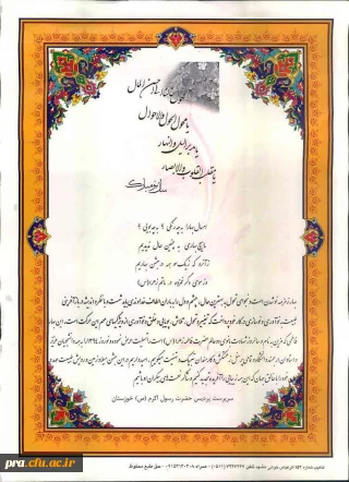 پیام تبریک ریاست محترم پردیس به مناسبت فرا رسیدن سال نو