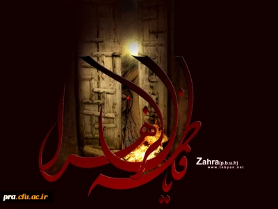 اَلسَّلامُ عَلَیْکَ یَابْنَ فاطِمَةَ سَیِّدَةِ نِساَّءِ الْعالَمینَ.