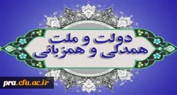 دولت وهمدلی