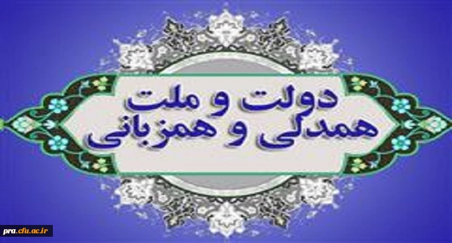 دولت وهمدلی