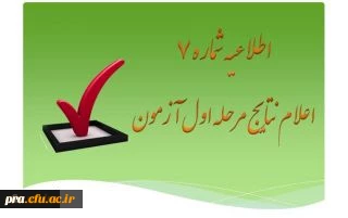 اطلاعیه معاونت نظارت، ارزیابی و تضمین کیفیت دانشگاه فرهنگیان: