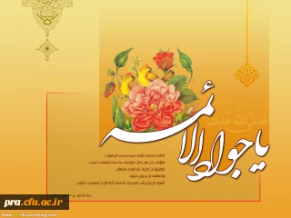 پیام تبریک دکتر رضا پور  سرپرست محترم پردیس حضرت رسول اکرم(ص) خوزستان به مناسبت میلاد ...