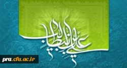 ولادت با سعادت مولی الموحدین حضرت امام علی (ع) و روز پدر مبارک باد
