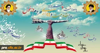 4 خرداد روز مقاومت و پایداری مردم دزفول گرامی باد.