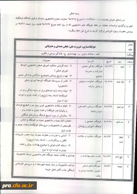 هفته خوابگاه