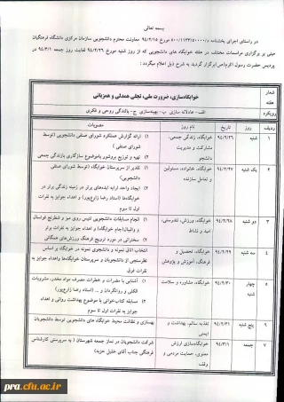 هفته خوابگاه