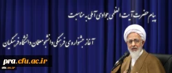 موفقیت دانشجومعلمان دانشگاه فرهنگیان در جشنواره های ملی؛ افتخاری بزرگ برای دانشگاه