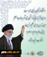 بیانات مقام معظم رهبری