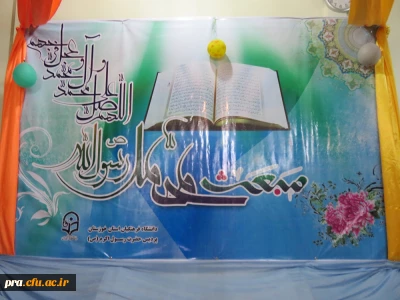 جشن عید مبعث