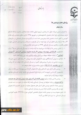 برگزاری ترم تابستان