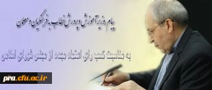 وزیر آموزش وپرورش به مناسبت کسب رای اعتماد مجدد از مجلس شورای اسلامی پیامی خطاب به فرهنگیان و معلمان صادرکرد.