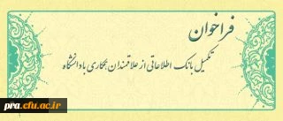 معاونت آموزشی و تحصیلات تکمیلی دانشگاه اعلام کرد: