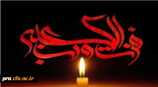 ایام شهادت مولای متقیان حضرت امام علی(ع) تسلیت باد