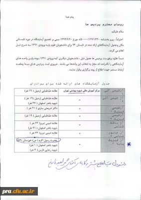 درس آزمایشگاه فیزیک پایه 3