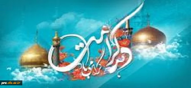 دهه کرامت فرخنده میلاد حضرت معصومه ( س) و حضرت امام رضا ( ع) مبارکباد .