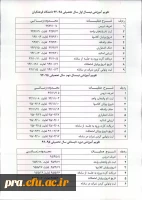 تقویم آموزشی