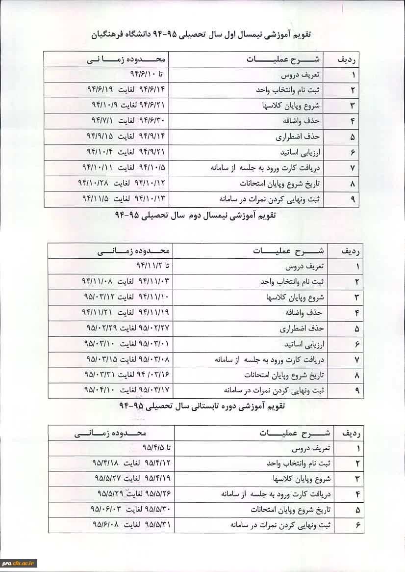 تقویم آموزشی
