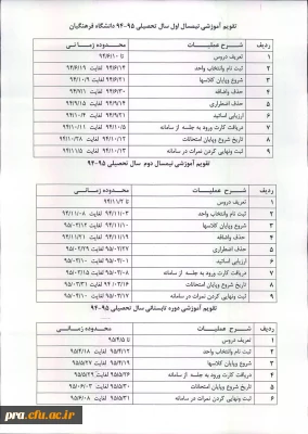 تقویم آموزشی نیمسال اول و دوم سال تحصیلی 95-94