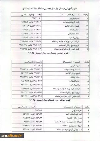 تقویم آموزشی نیمسال اول و دوم سال تحصیلی 95-94