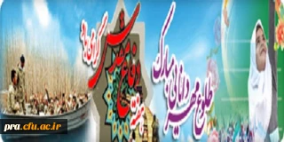 پیام ریاست پردیس به مناسبت هفته دفاع مقدس و آغاز سال تحصیلی جدید