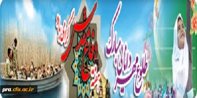 پیام ریاست پردیس به مناسبت هفته دفاع مقدس و آغاز سال تحصیلی جدید