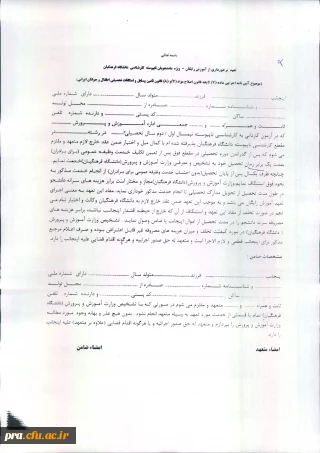 فرم نمونه تعهد محضری ویژه پذیرفته شدگان کاردانی به کارشناسی سال94