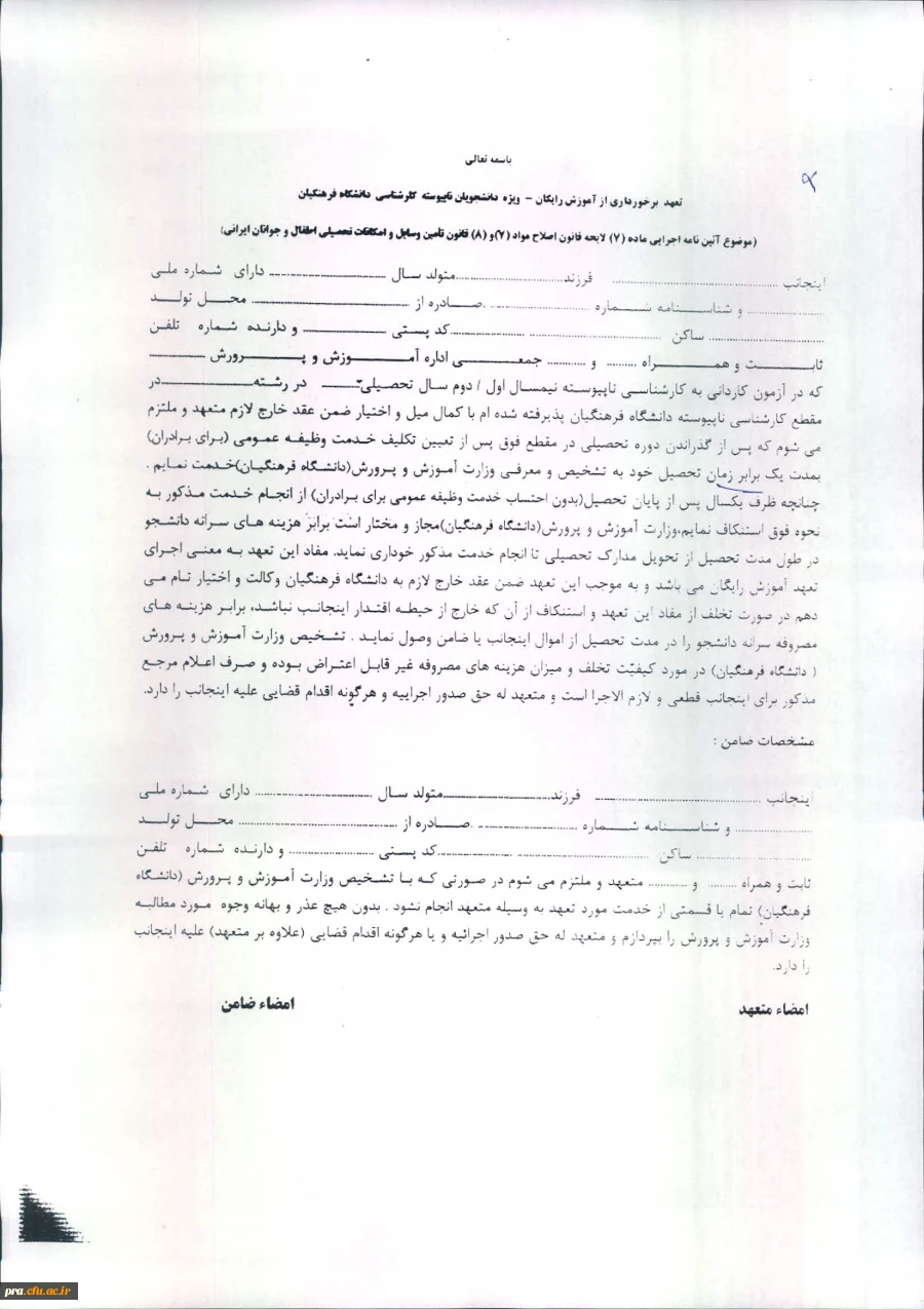 فرم تعهد محضری