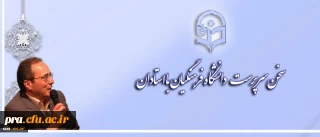 سخن سرپرست دانشگاه فرهنگیان با استادان