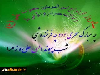 اول ذی الحجه، سالروز ازدواج حضرت امام علی (ع)وحضرت فاطمه (س) گرامی باد.