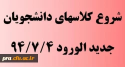 شروع کلاس ها