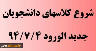 شروع کلاس ها