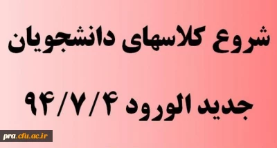 شروع کلاس ها