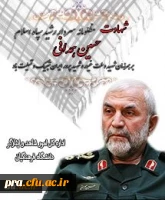 شهید همدانی