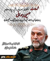 شهید همدانی