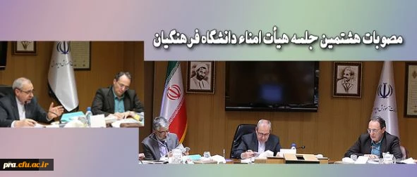 هشتمین جلسه