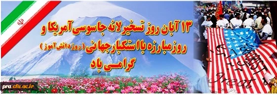 روز دانش اموز