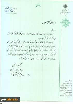 با حکم وزیر علوم انجام شد: