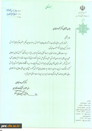 با حکم وزیر علوم انجام شد: