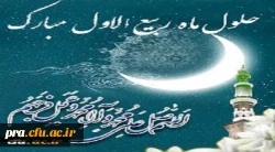 ربیع الاول