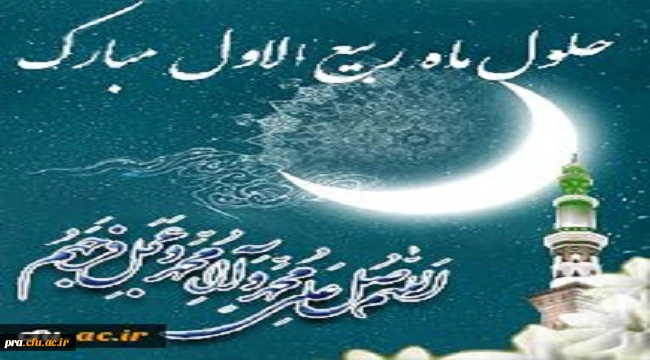 ربیع الاول