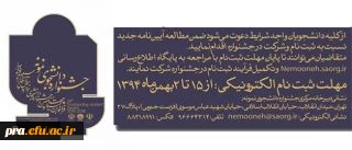 معاونت دانشجویی دانشگاه اعلام کرد: