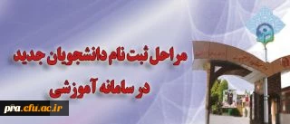 معاونت آموزشی و تحصیلات تکمیلی اعلام کرد: