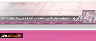 اطلاعیه معاونت آموزشی و تحصیلات تکمیلی: