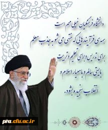 فرمایشات مقام معظم رهبری
