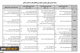 برنامه پخش فیلم های جشنواره بین المللی فیلم رشد