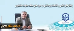 رتبه بندی خوابگاه ها، طرح فعال سازی صندوق رفاه دانشجویی و اجرای صدای مشاور