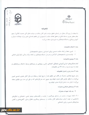 انعقاد تفاهم نامه سلامت دانشگاه فرهنگیان و وزارت بهداشت